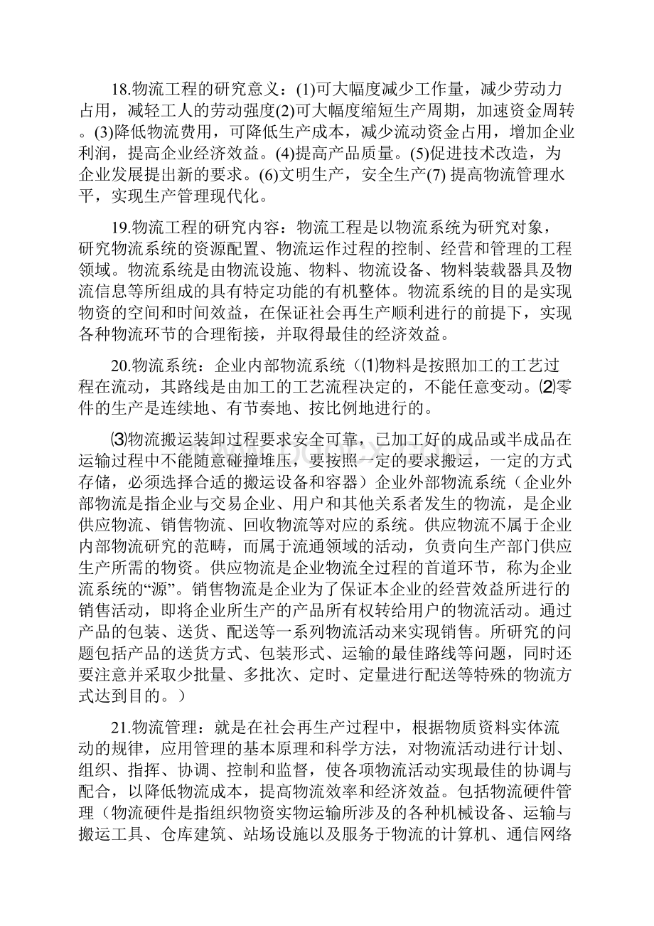 物理工程复习重点.docx_第3页