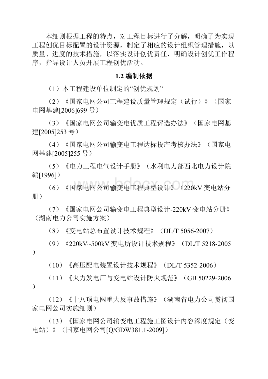 220kV变电扩建工程项目设计创优实施细则文件.docx_第2页