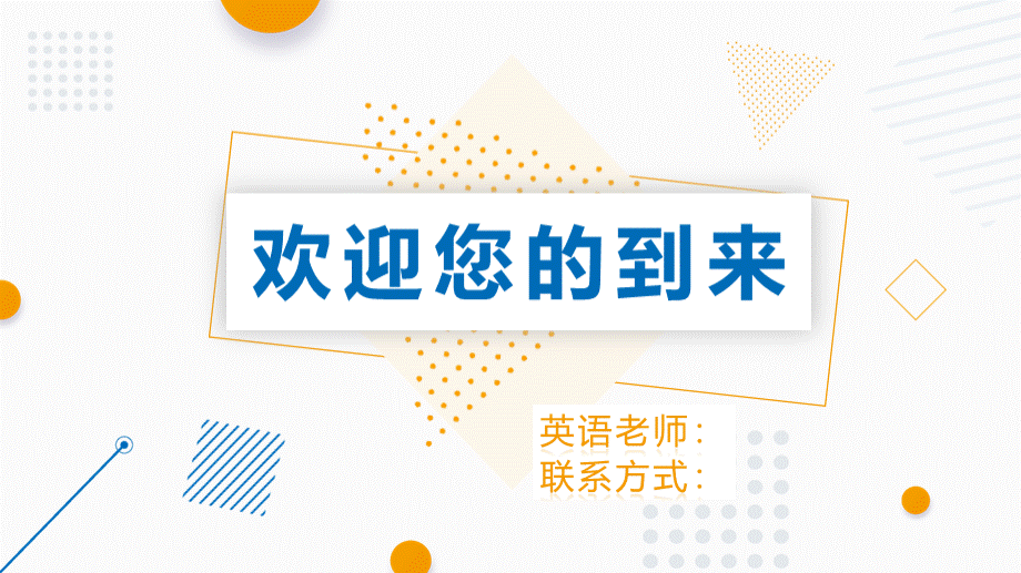 五年级英语家长会.pptx