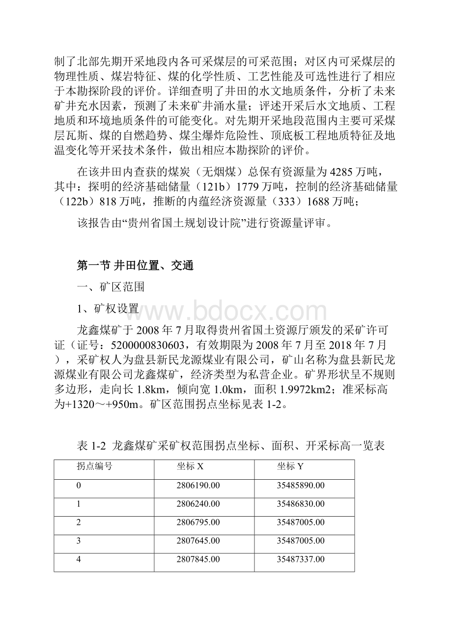 矿山测量实习报告重庆工程职业技术学院.docx_第2页