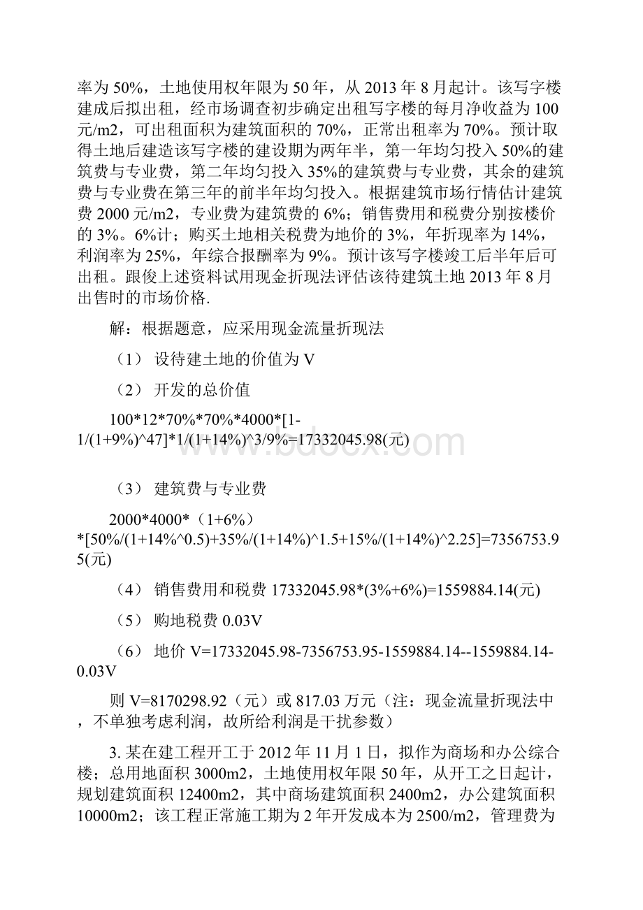 估价复习题及答案解释教学文稿.docx_第2页