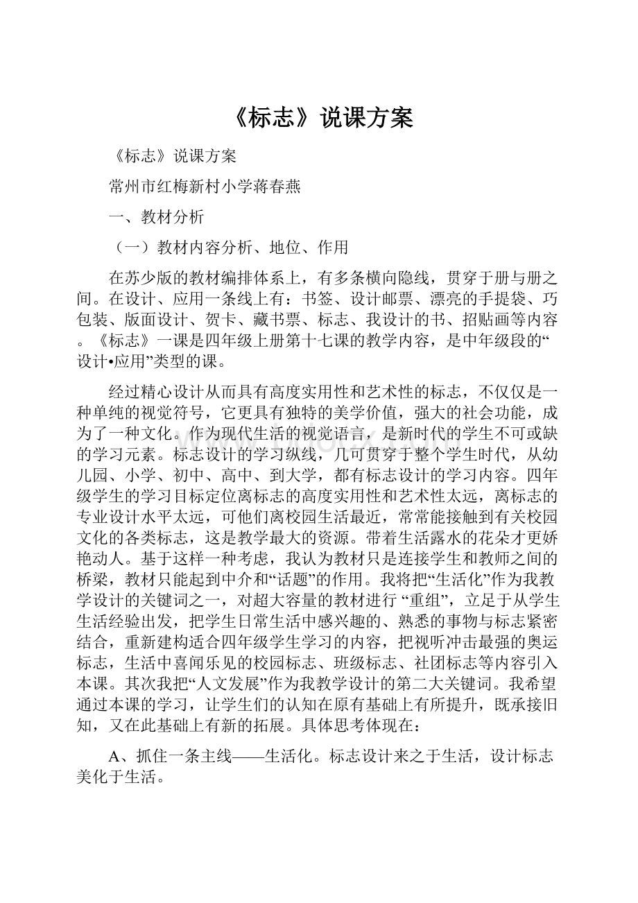 《标志》说课方案.docx_第1页