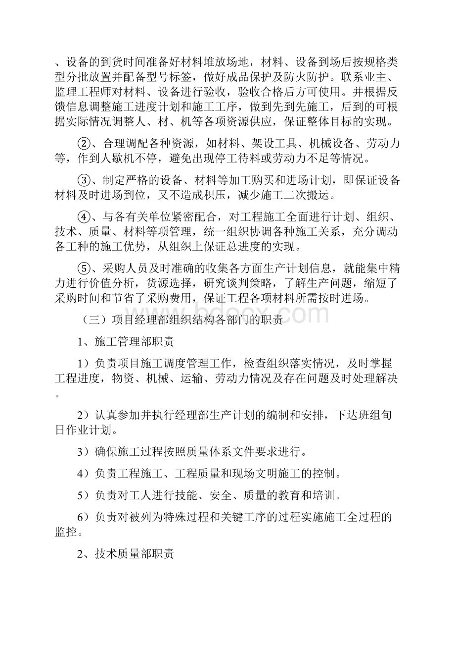 劳动力机械设备等资源配备计划.docx_第2页