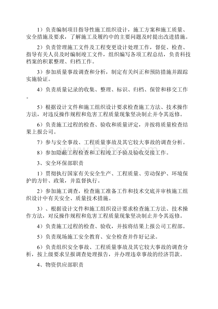 劳动力机械设备等资源配备计划.docx_第3页