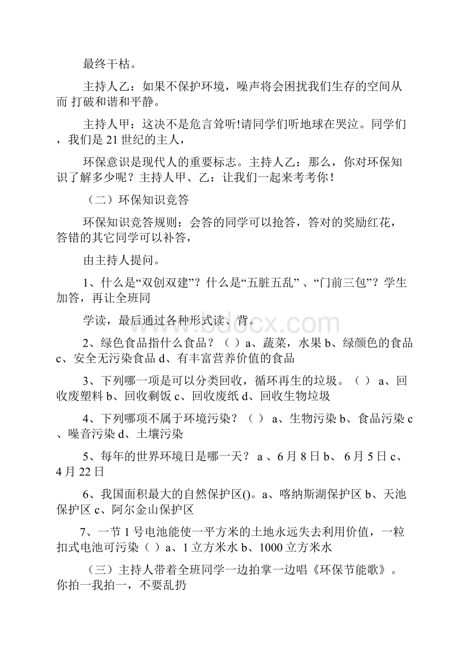 双创主题班会发言稿.docx_第2页