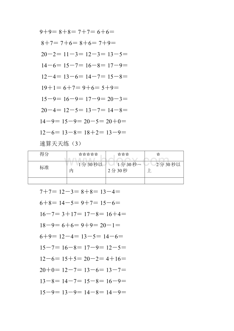 小学一年级以内进退位加减混合习题.docx_第2页