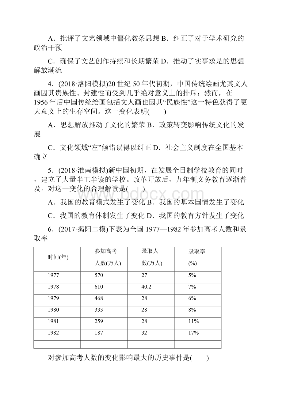 届高考历史复习专题《建国以来的科技文化成就》训练卷及解析.docx_第2页