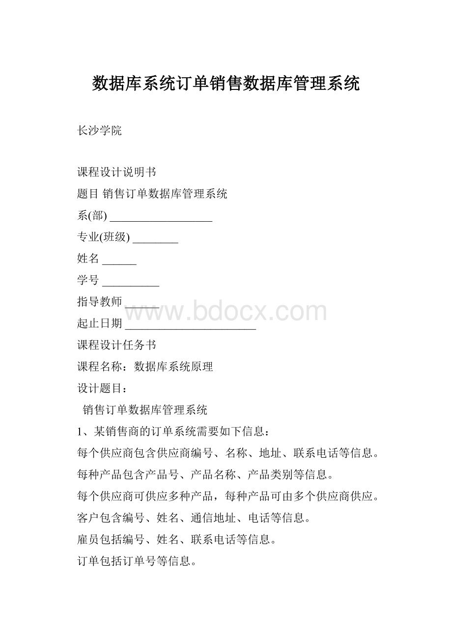 数据库系统订单销售数据库管理系统.docx