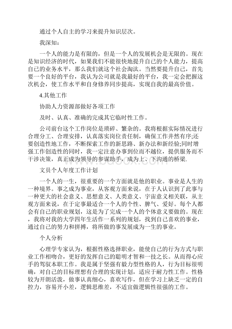 文员个人年度工作计划.docx_第2页