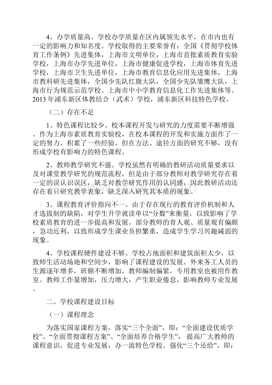 学科大组长岗位职责上海浦东新区周浦小学.docx_第2页