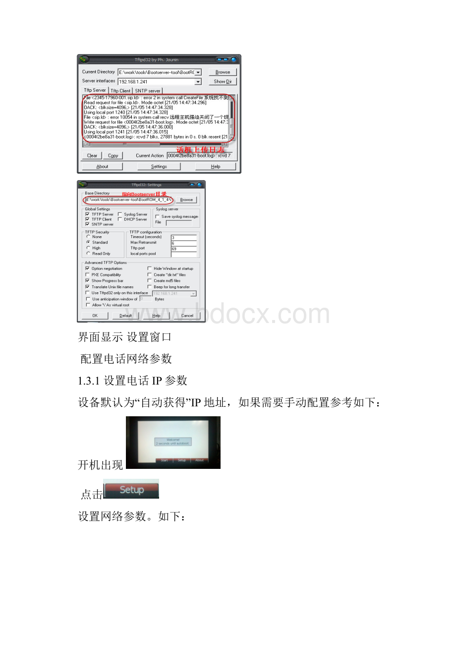 IP话机刷版本.docx_第3页