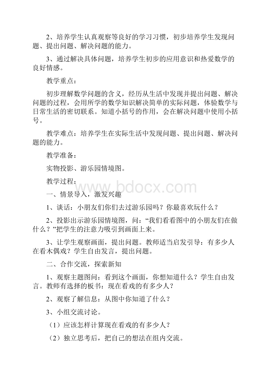 人教版新课标二年级数学下册教案全册改.docx_第2页