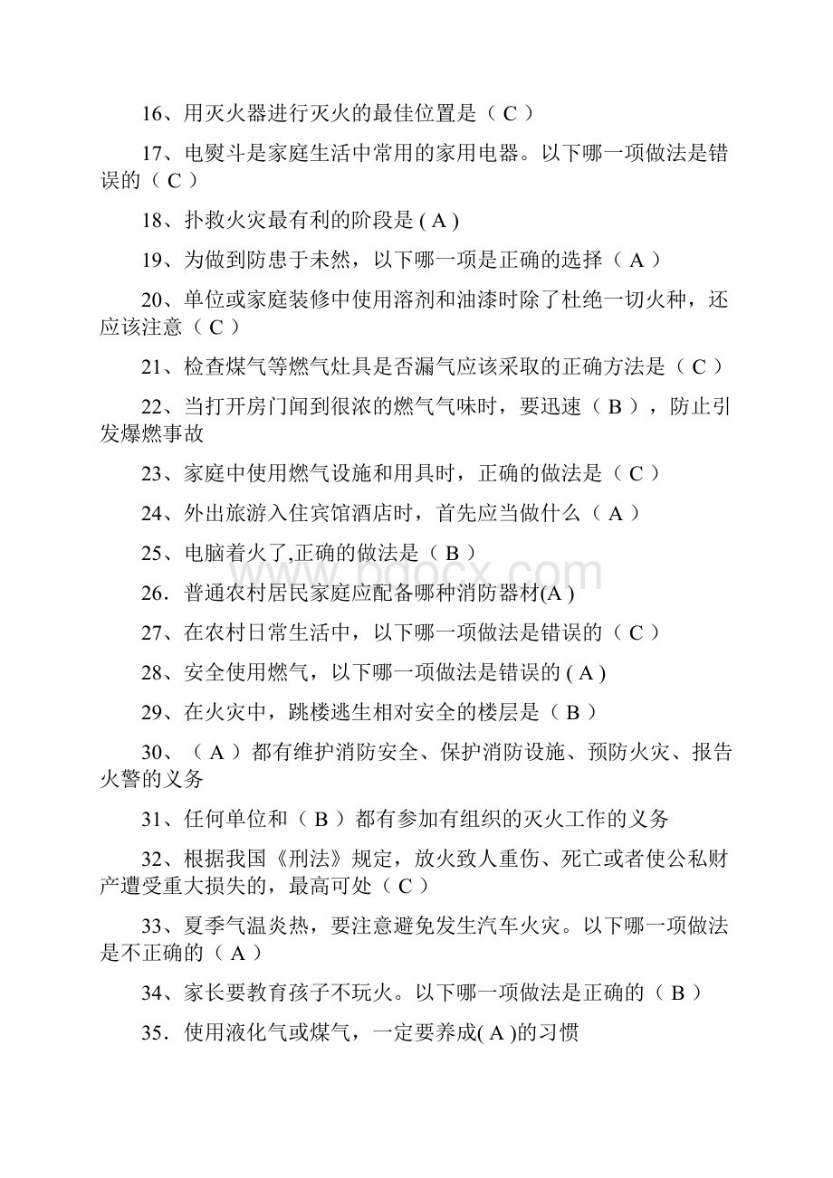 全民消防安全知识网络大赛题库答案.docx_第2页