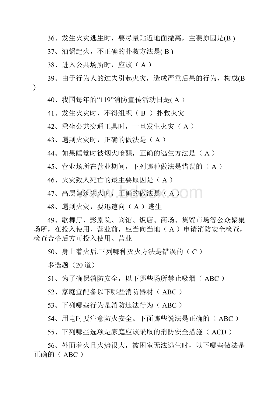 全民消防安全知识网络大赛题库答案.docx_第3页