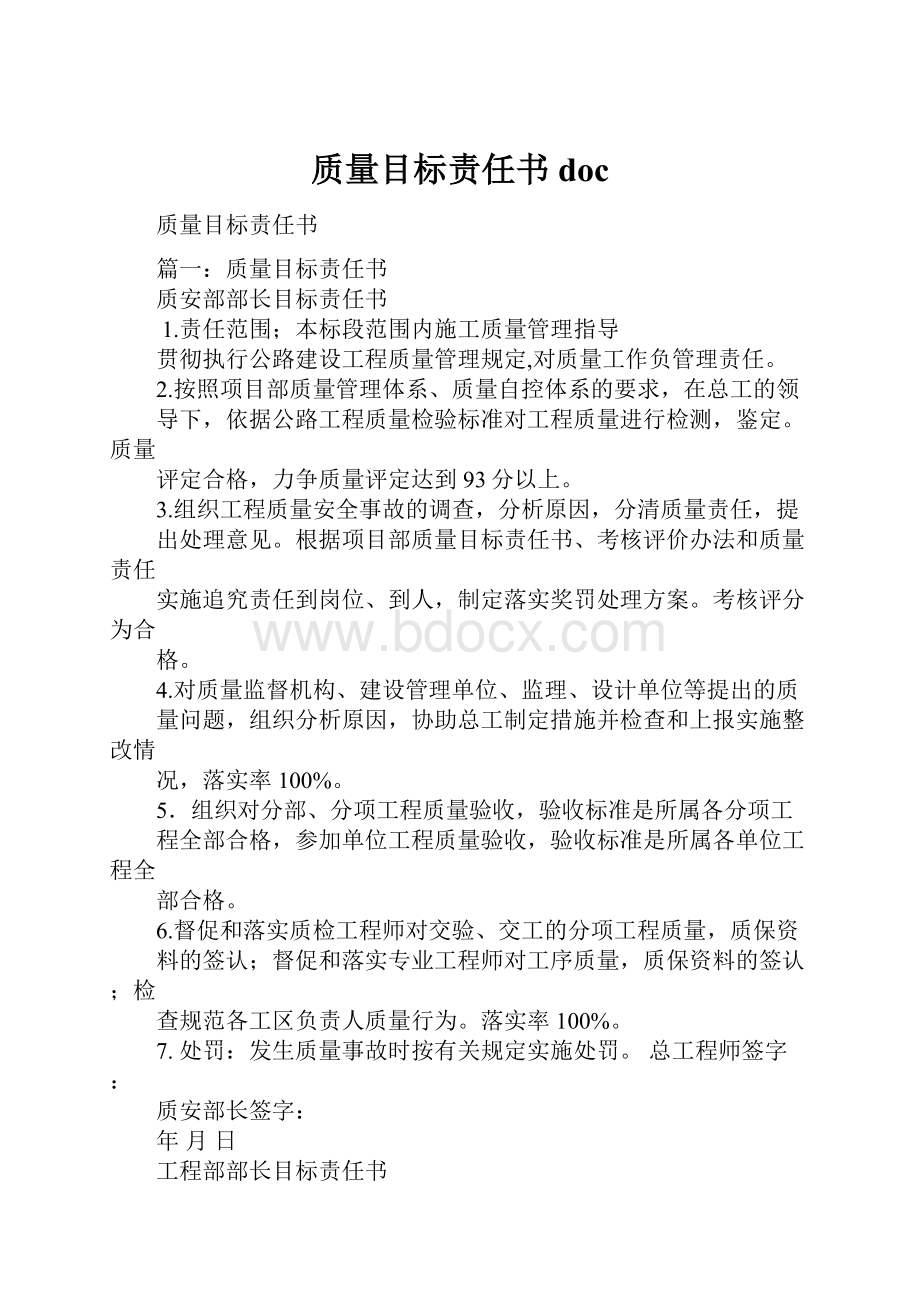 质量目标责任书doc.docx_第1页