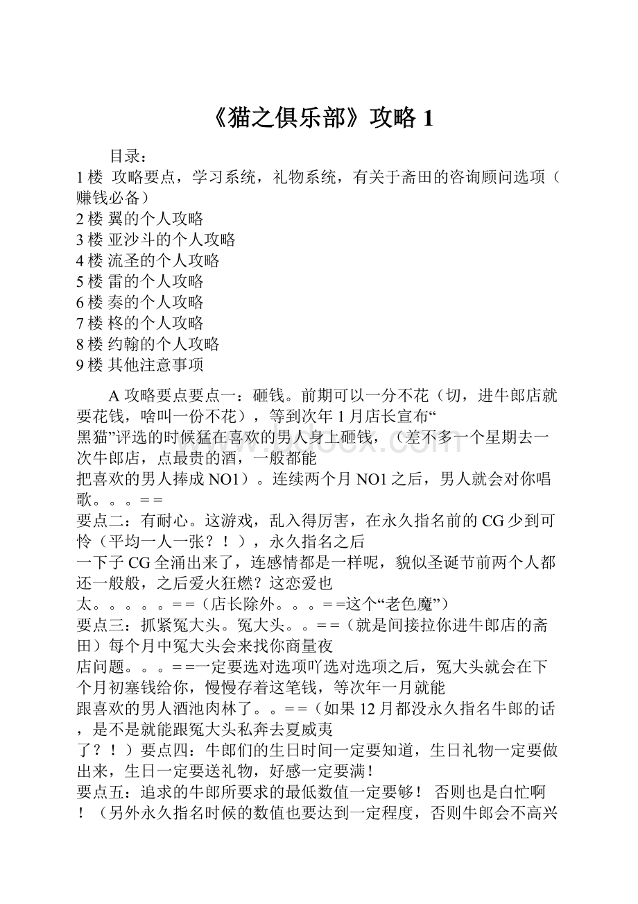 《猫之俱乐部》攻略1.docx