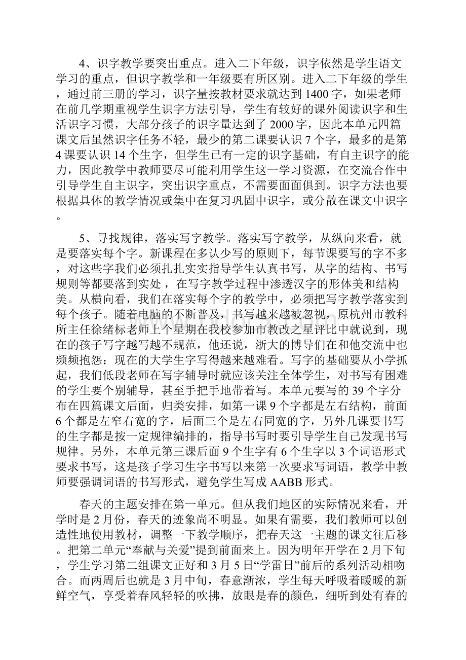 人教版小学语文二年级下册一二四单元教材分析及备课参考.docx_第3页