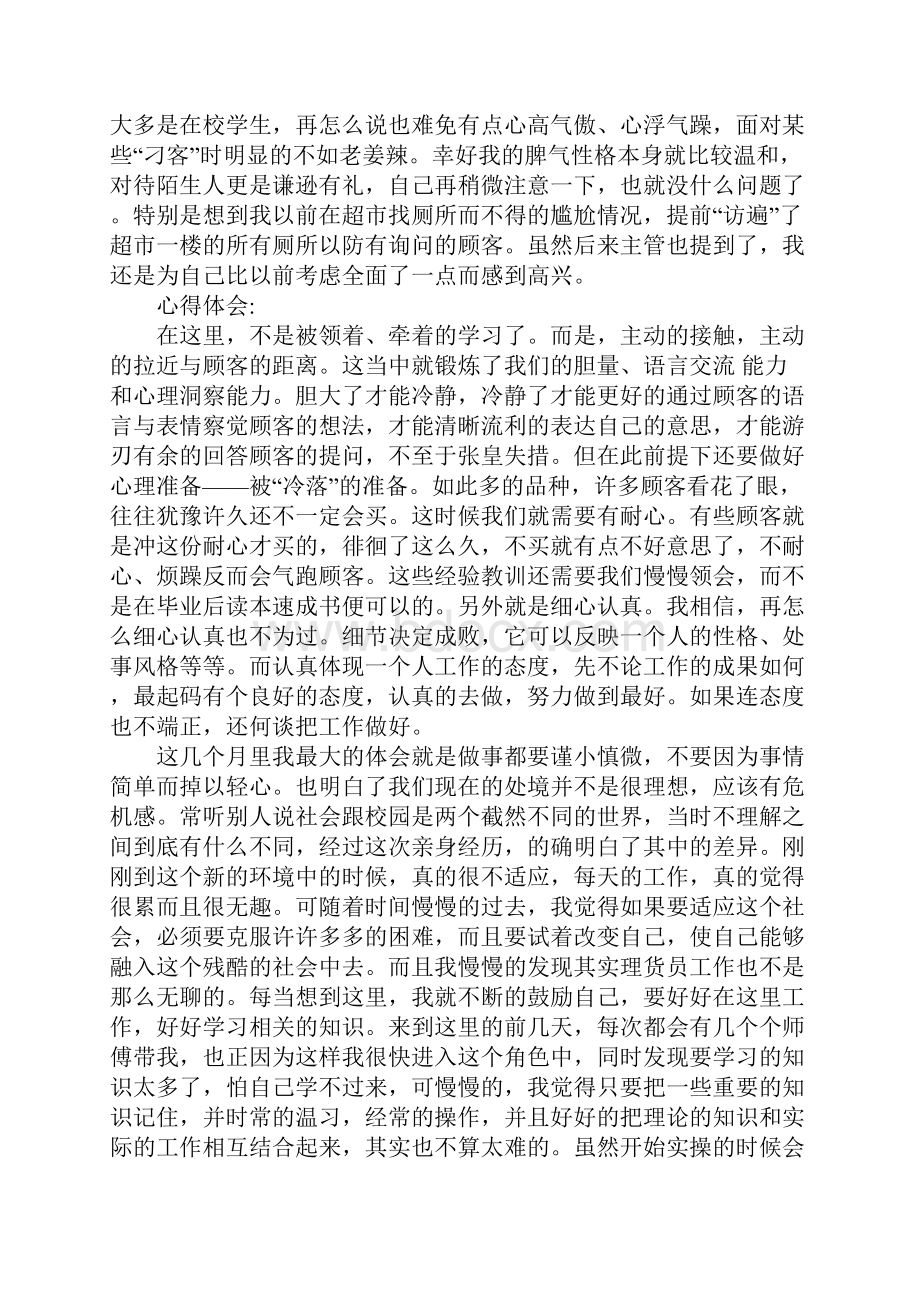 度最新超市兼职社会实践报告范文五篇参考.docx_第2页