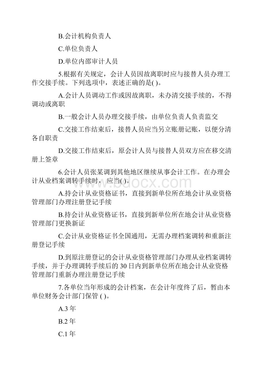 浙江财经法规练习题+答案解析 二.docx_第2页