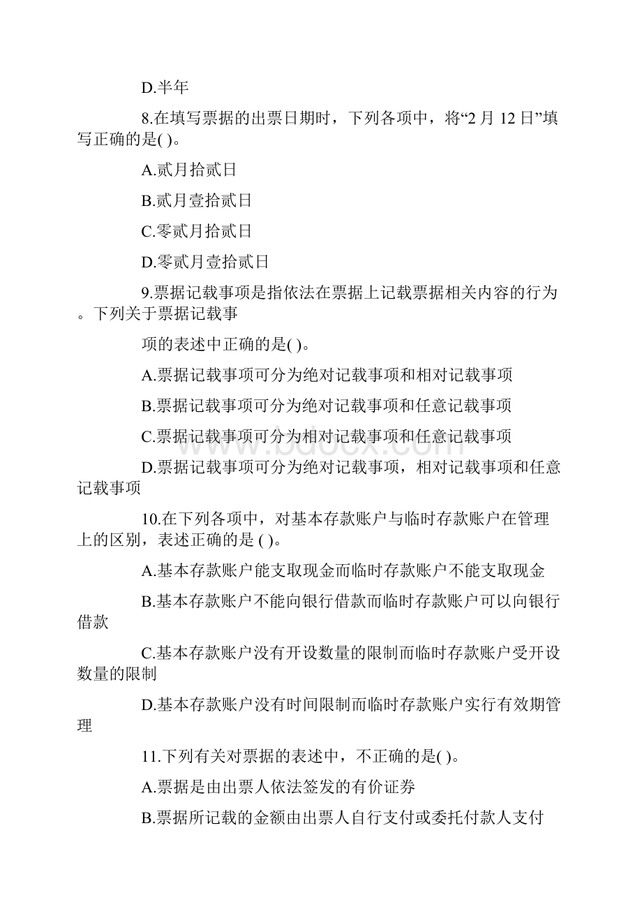 浙江财经法规练习题+答案解析 二.docx_第3页