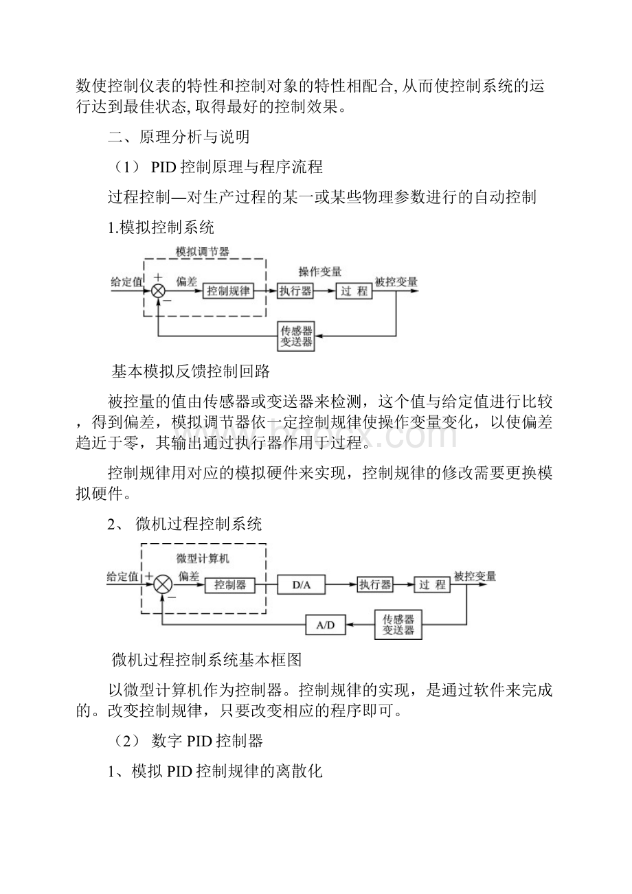 PID控制器设计.docx_第3页