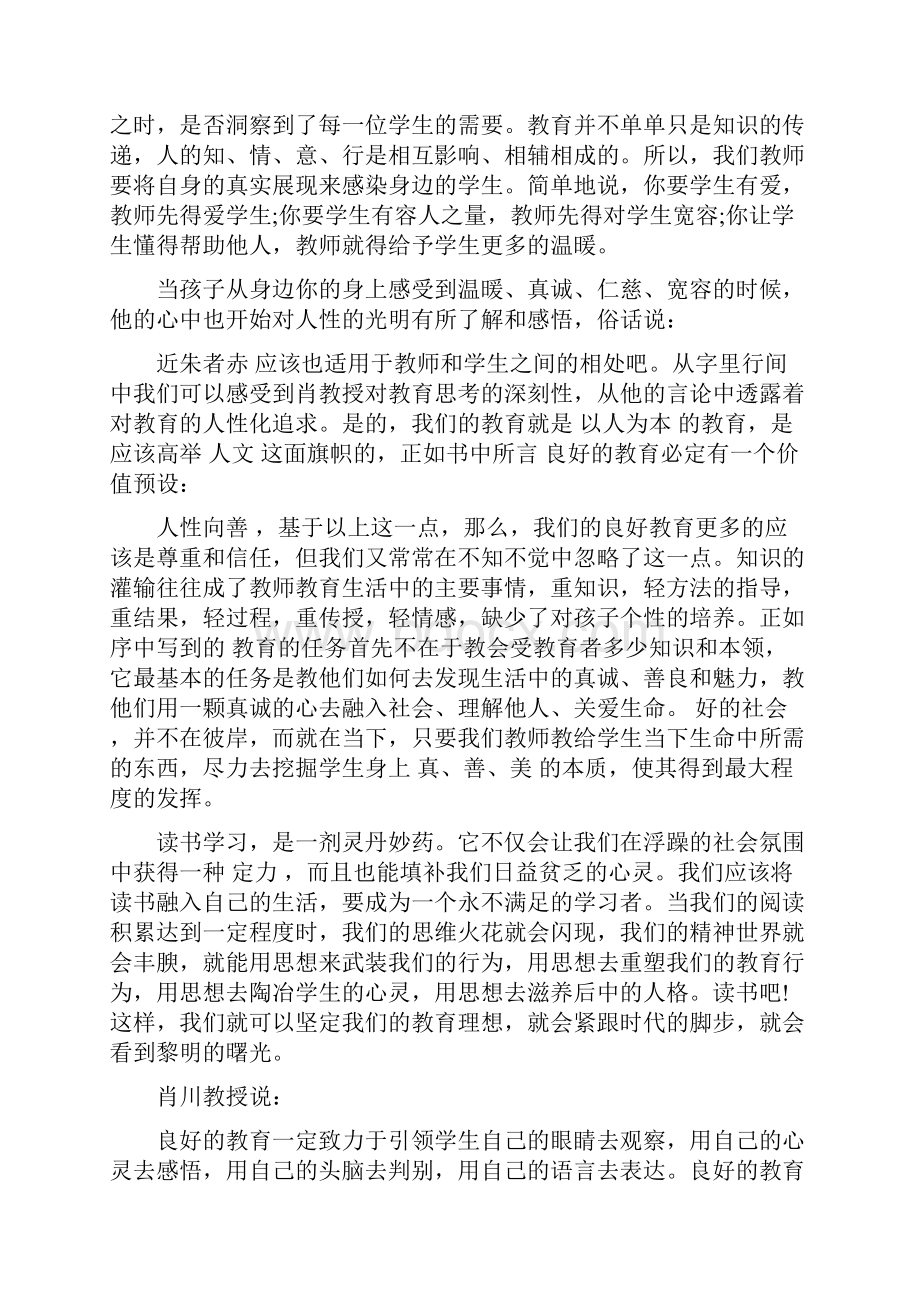 教师理想信念心得体会3篇完整版.docx_第3页