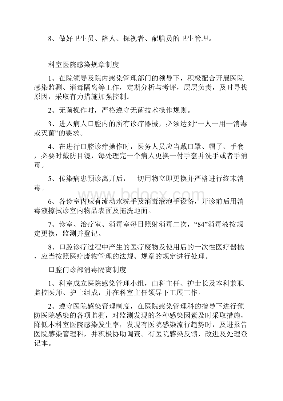 医学口腔科门诊各项规章制度5065.docx_第2页