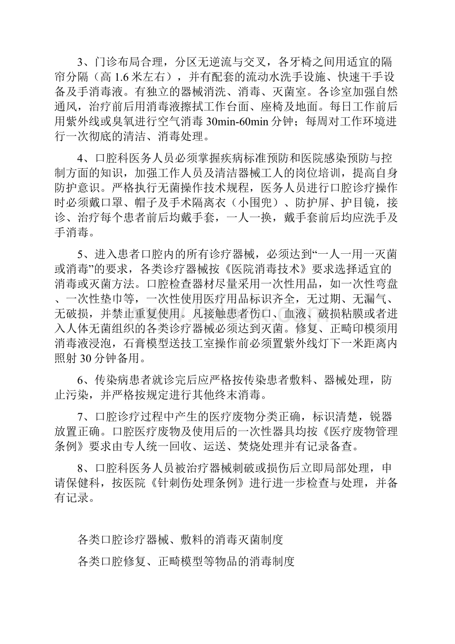 医学口腔科门诊各项规章制度5065.docx_第3页