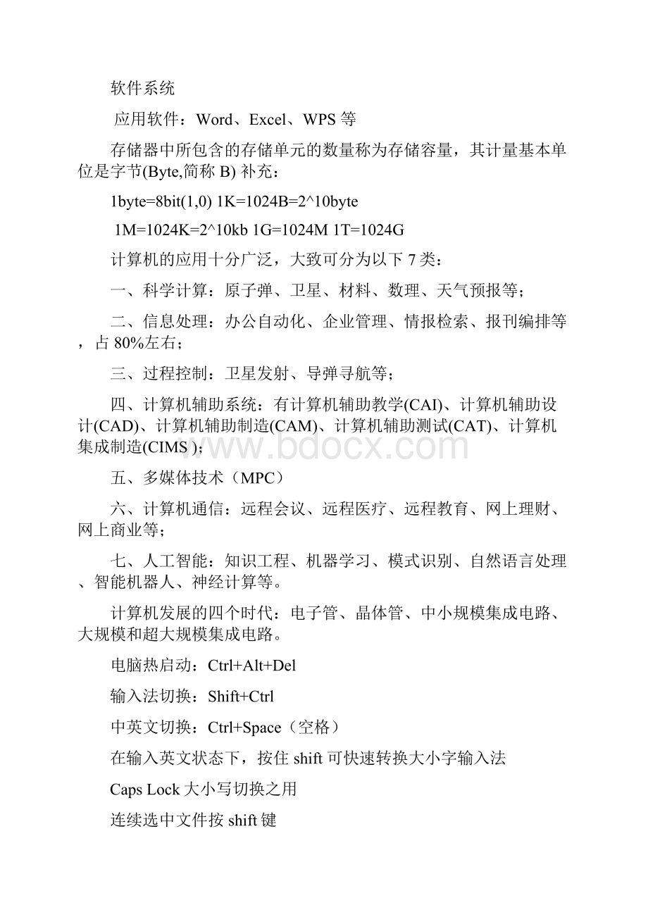 山东省信息技术学业水平考试知识点整理14.docx_第2页