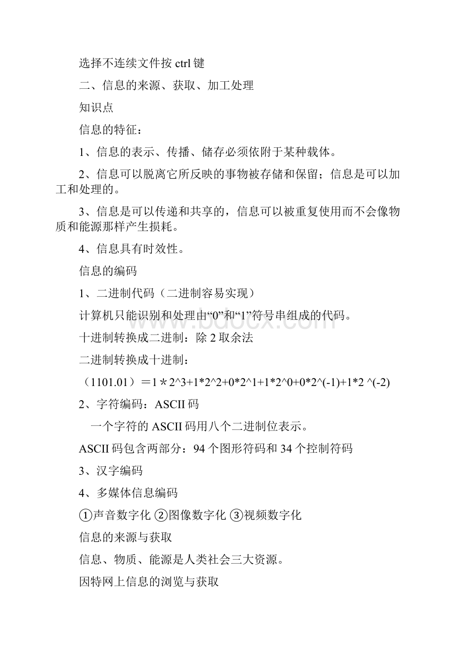 山东省信息技术学业水平考试知识点整理14.docx_第3页