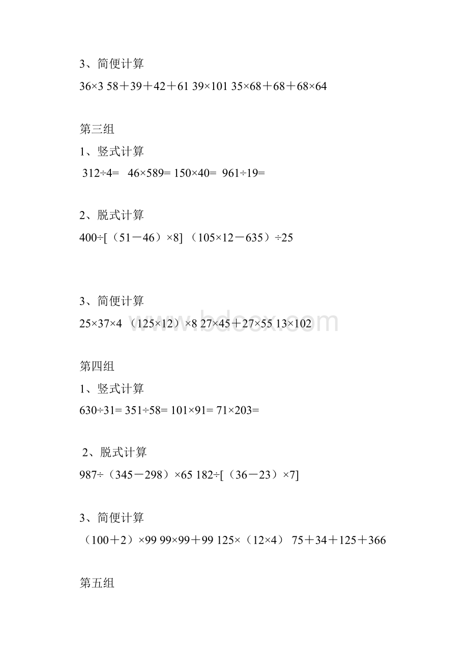 寒假作业小学四年级数学寒假作业计算题训练竖式脱式简便.docx_第2页