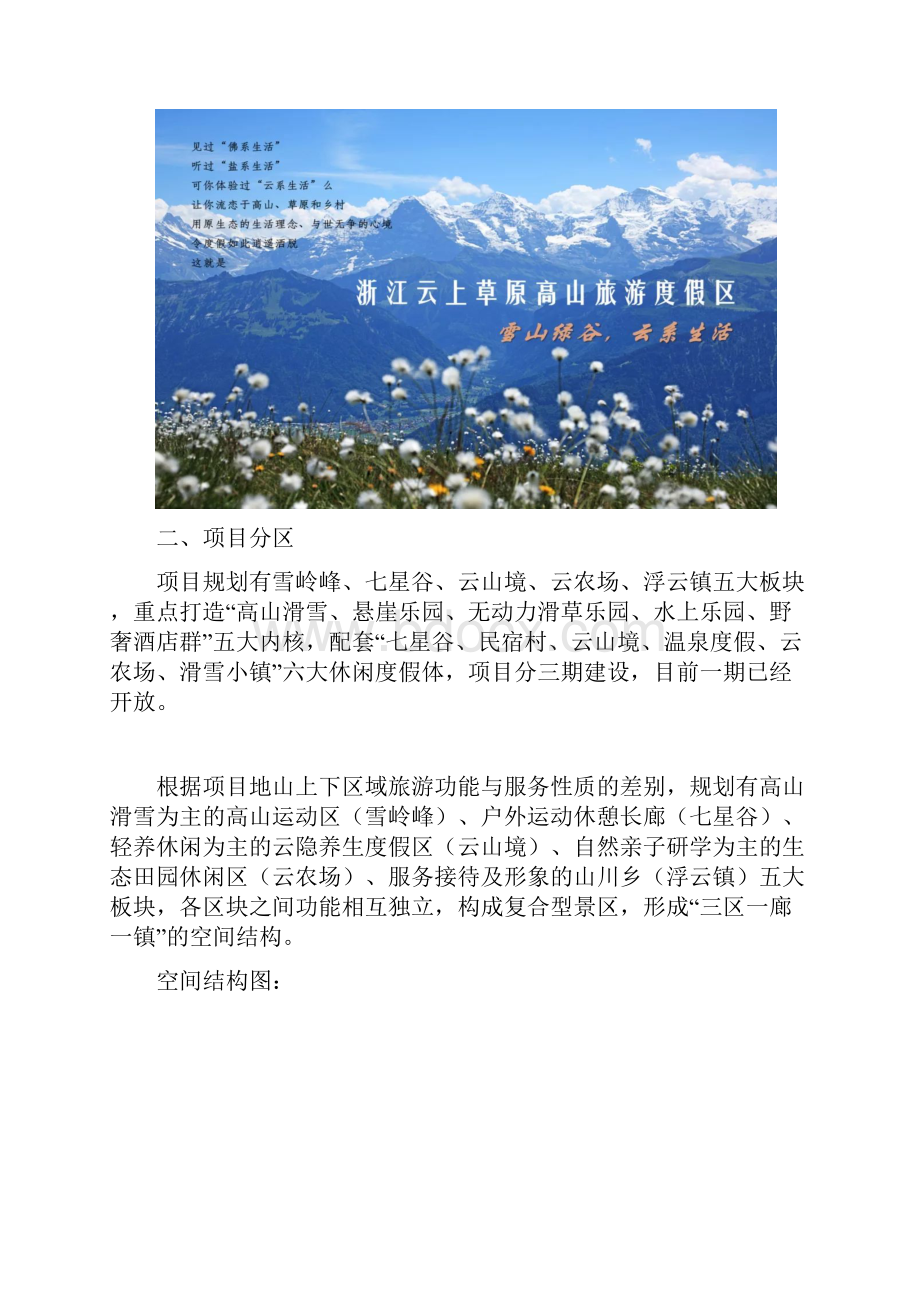 安吉云上草原调研报告.docx_第2页