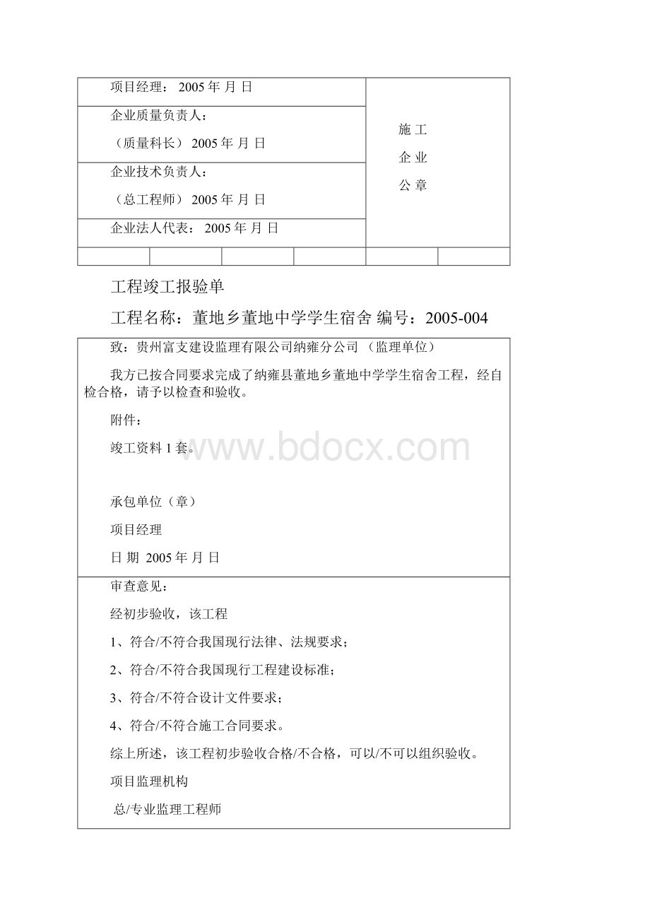 竣工董地宿舍.docx_第3页