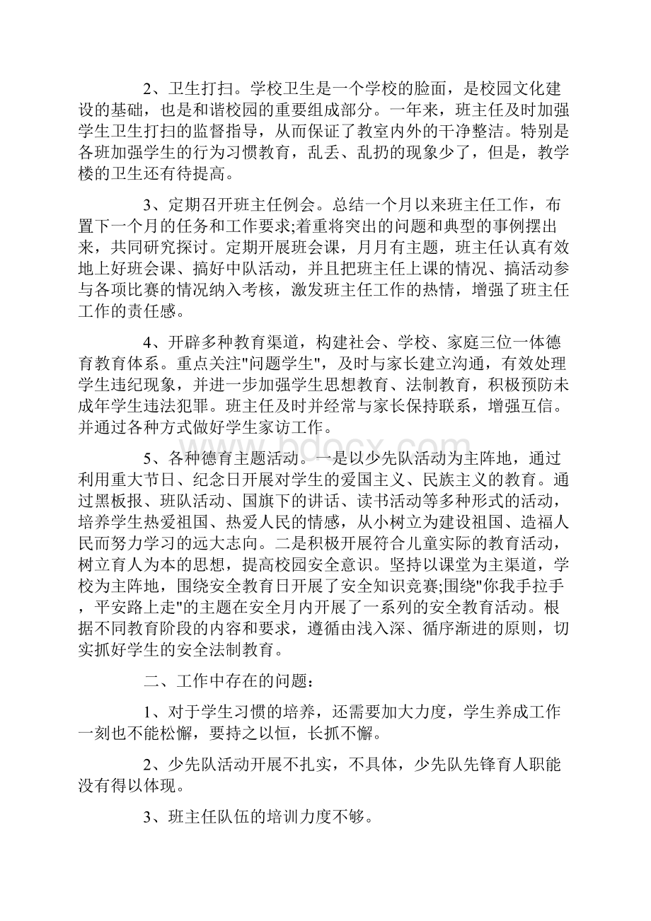 德育主任述职报告精选.docx_第2页