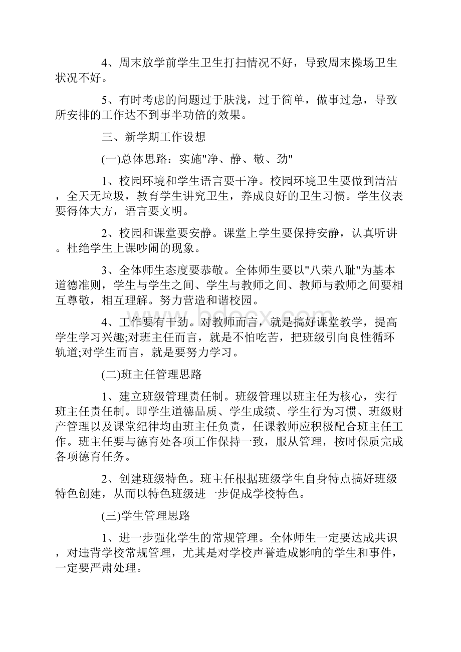 德育主任述职报告精选.docx_第3页