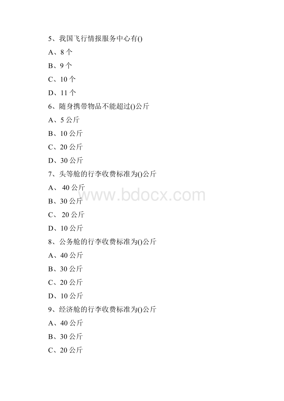 上学期民航概论期末考试.docx_第2页