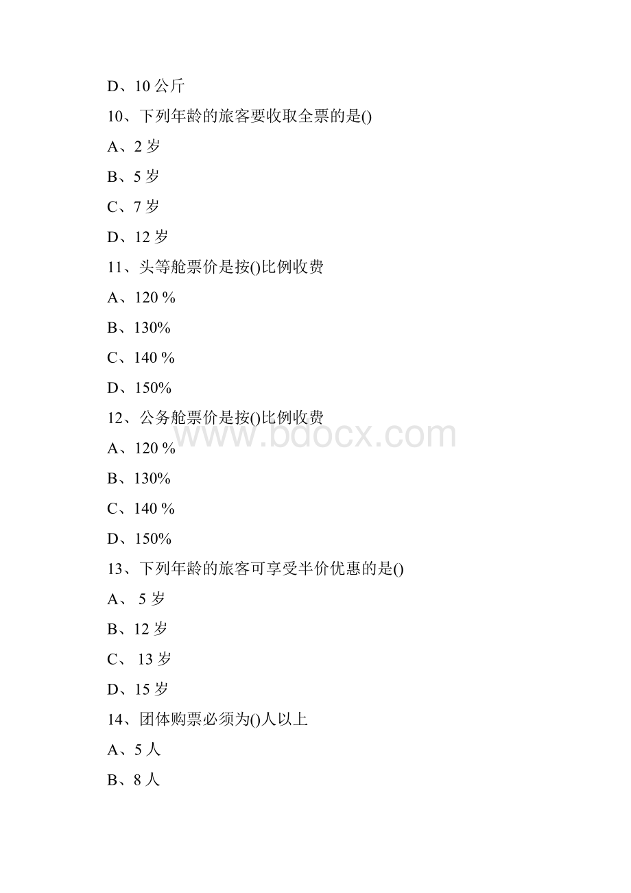 上学期民航概论期末考试.docx_第3页