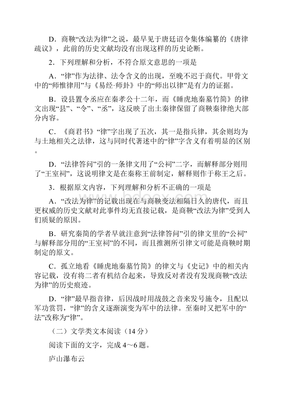 学年度高三上学期期末考试语文试题B卷含答案Word版.docx_第3页