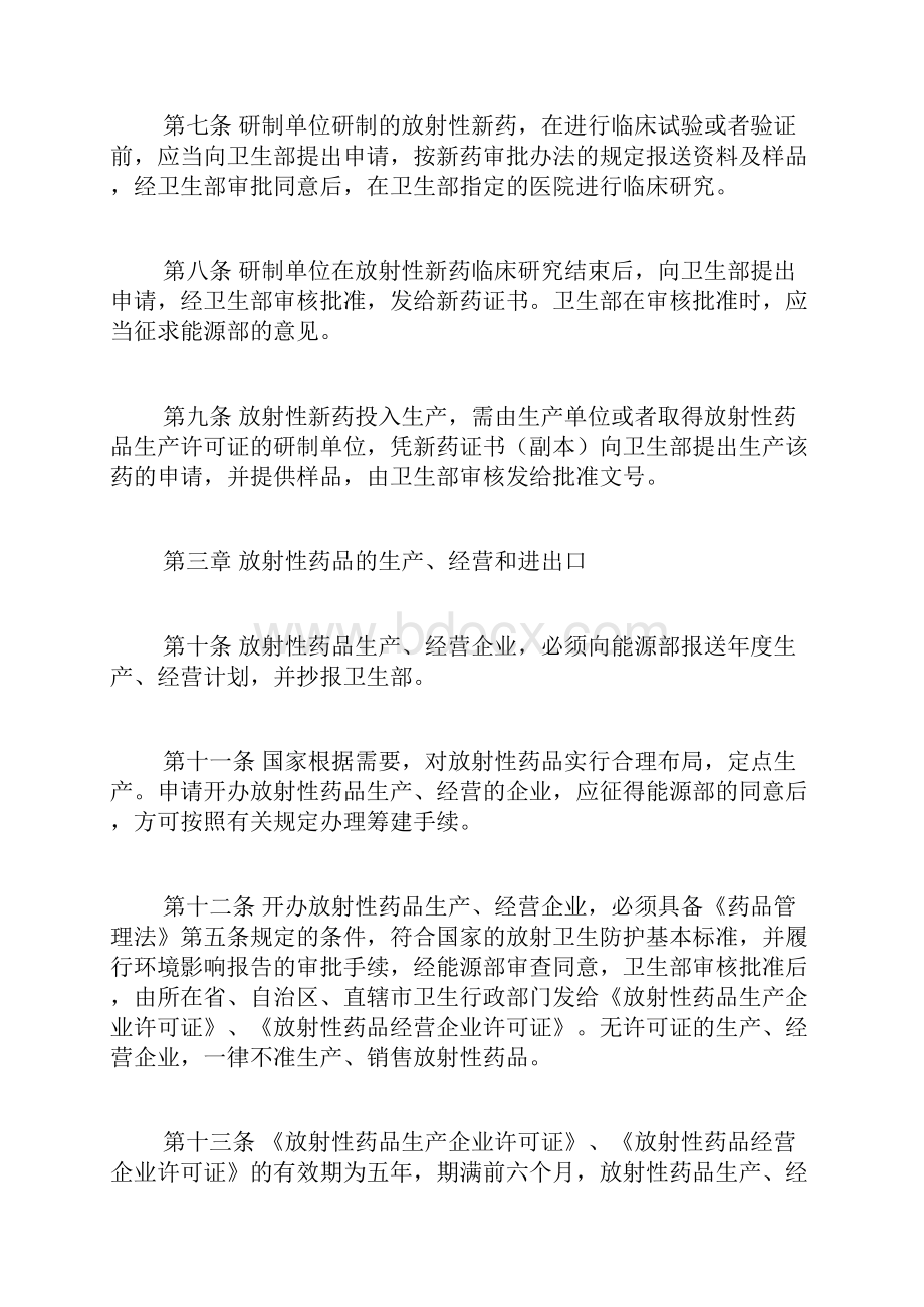 放射性药品管理办法doc.docx_第3页