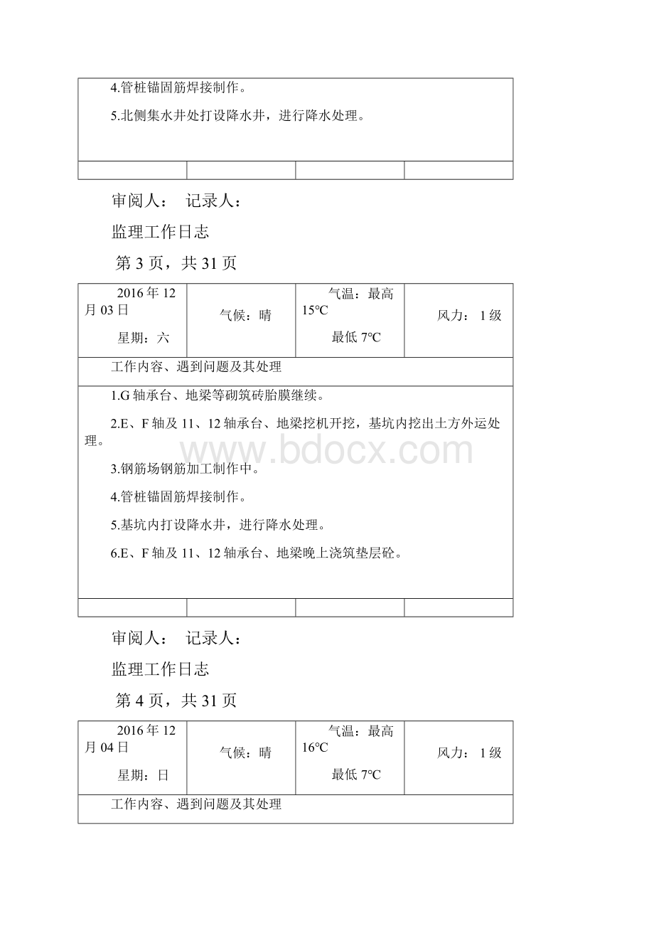 监理工作日志12.docx_第2页