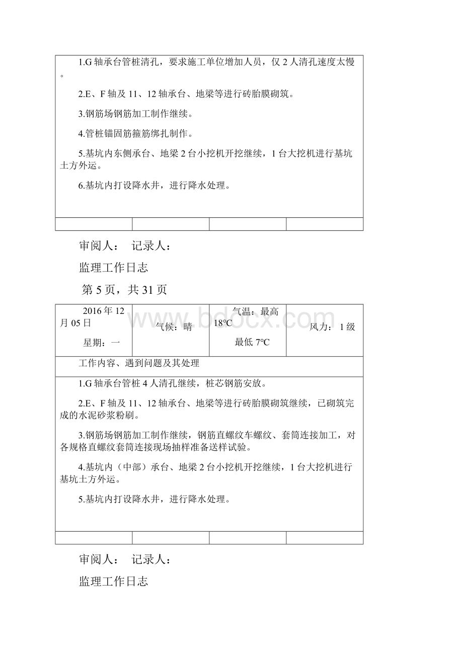 监理工作日志12.docx_第3页