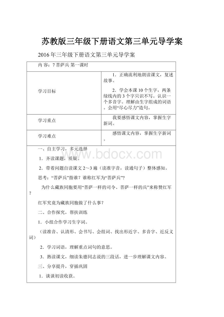 苏教版三年级下册语文第三单元导学案.docx_第1页