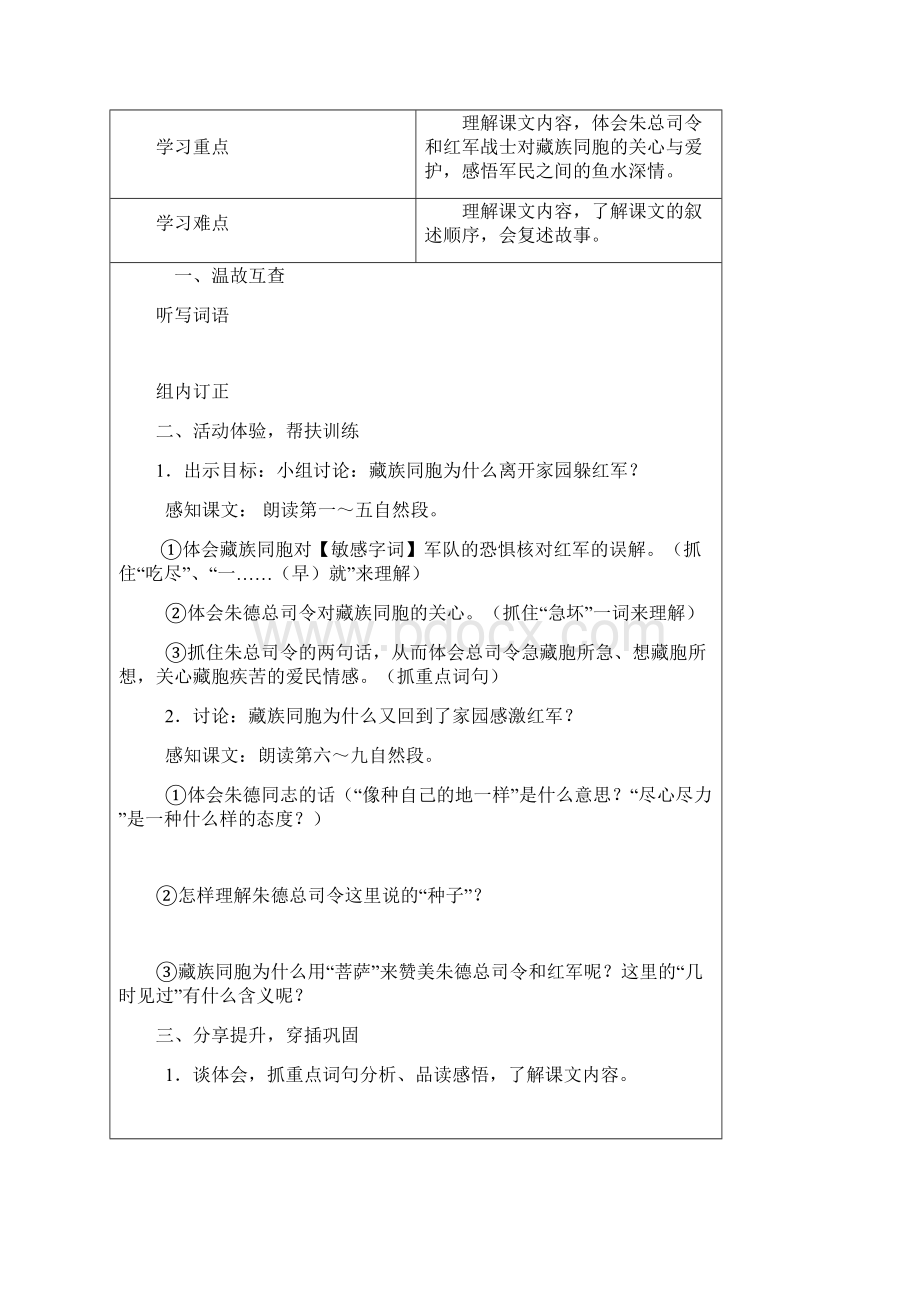 苏教版三年级下册语文第三单元导学案.docx_第3页