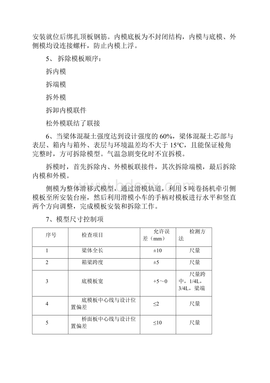 关键质量控制点操作程序.docx_第3页