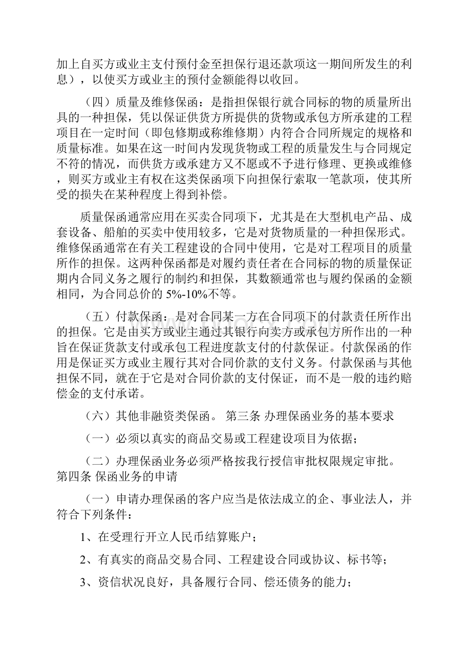 保函业务种类包括修改版.docx_第2页