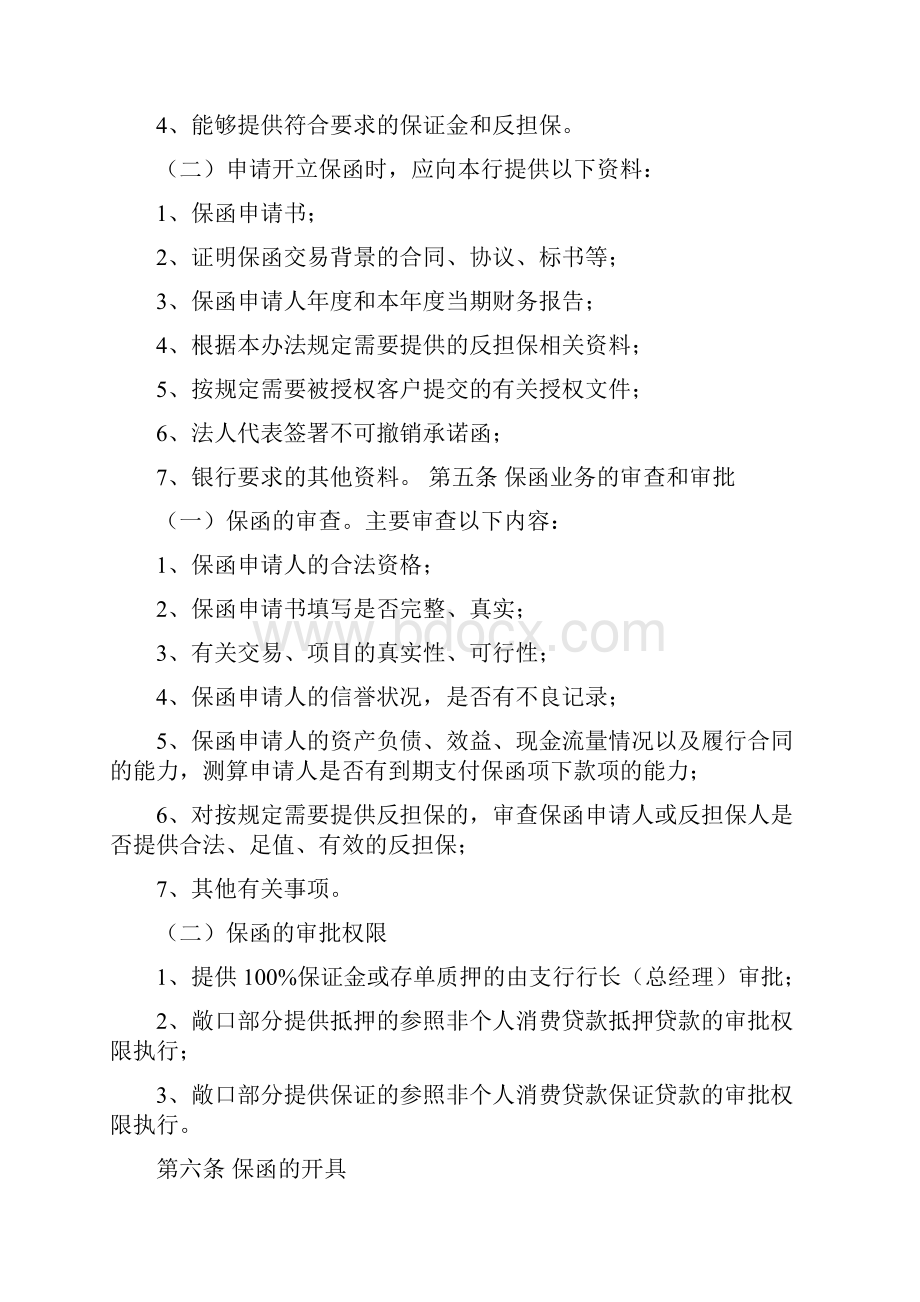 保函业务种类包括修改版.docx_第3页