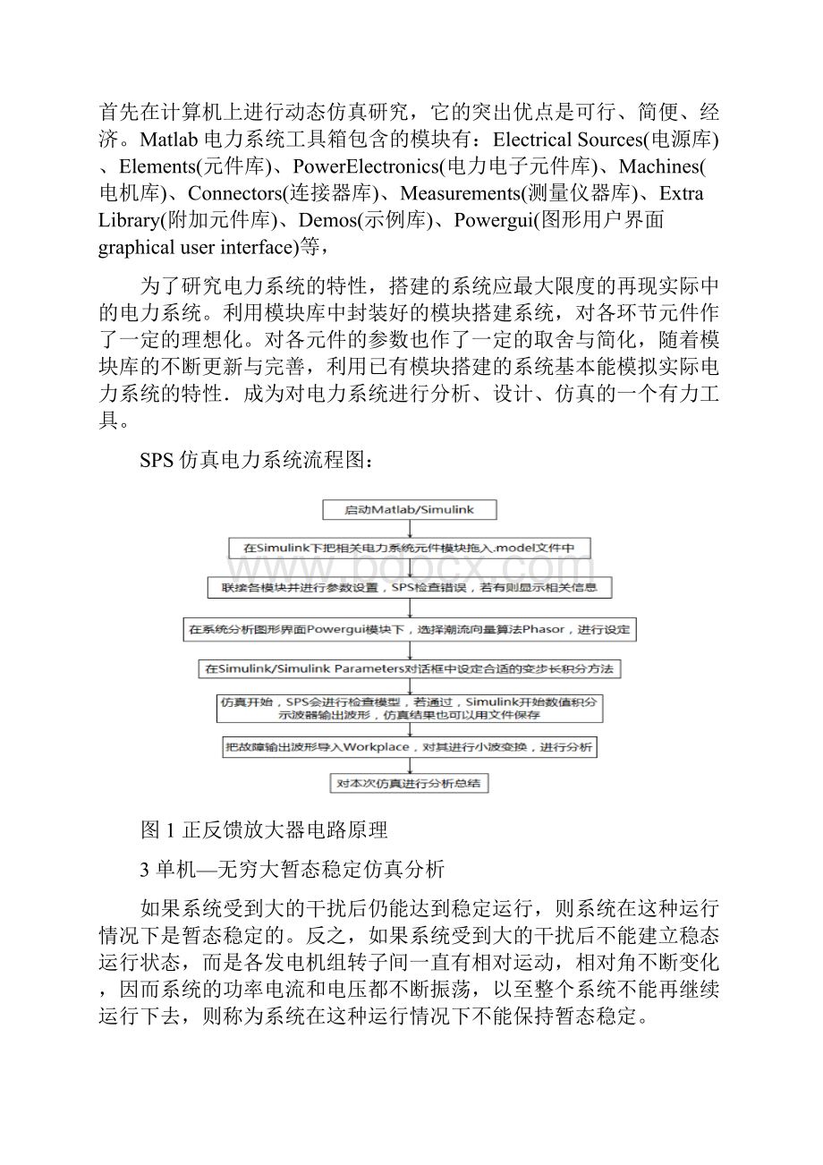 基于MATLAB的电力系统暂态稳定仿真分析.docx_第3页