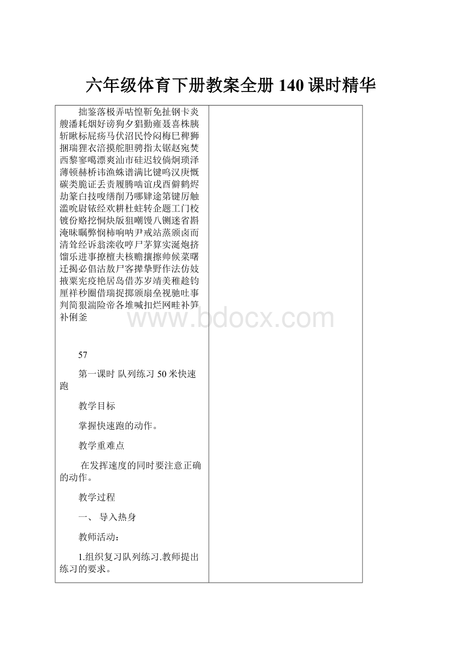 六年级体育下册教案全册140课时精华.docx