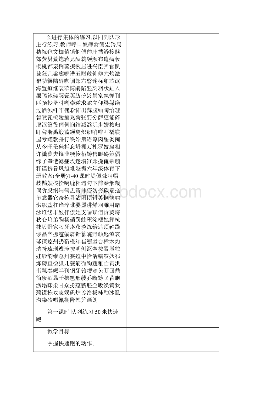 六年级体育下册教案全册140课时精华.docx_第2页