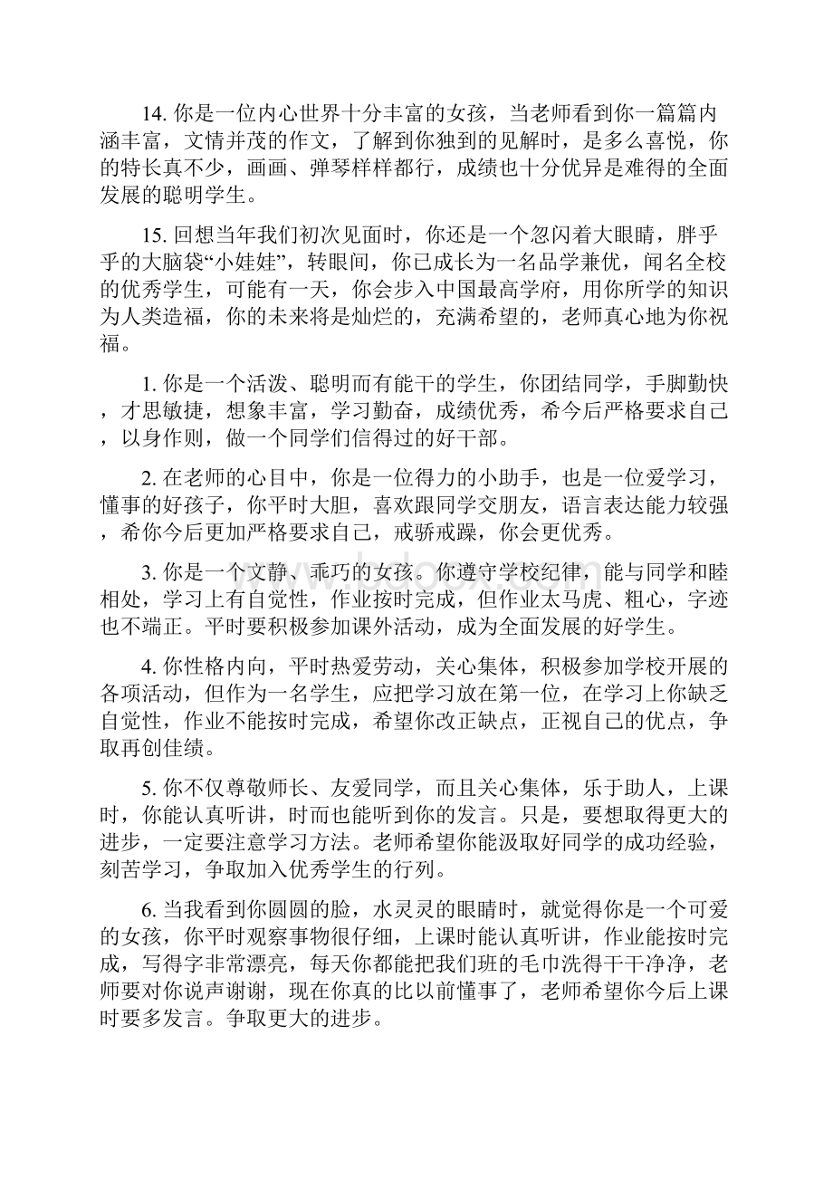 班主任评语市级三好生评语精选.docx_第3页